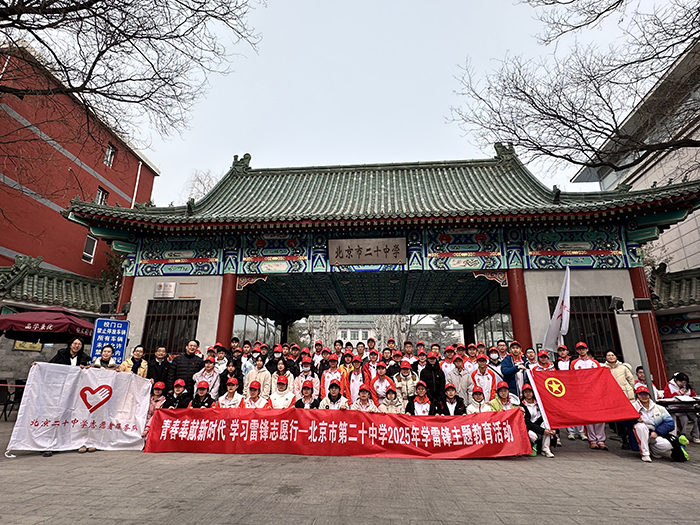 青春奉献新时代，学习雷锋志愿行——我校2025年学雷锋主题教育活动