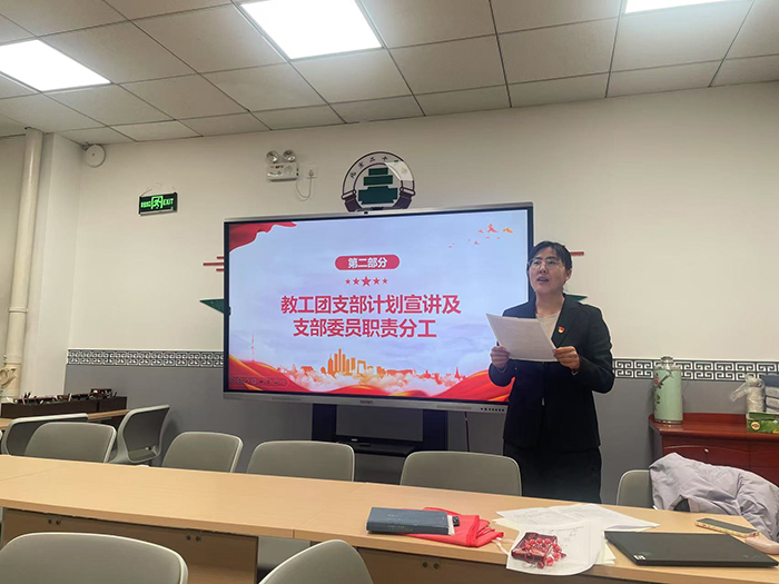 凝心聚力担使命，青春奋进启新程——教工团支部2024年度组织生活会