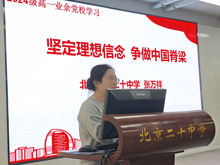 坚定理想信念，争做中国脊梁——主题教育暨业余党校第二课