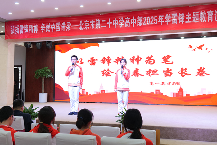 弘扬雷锋精神，争做中国脊梁——高一年级学雷锋主题演讲