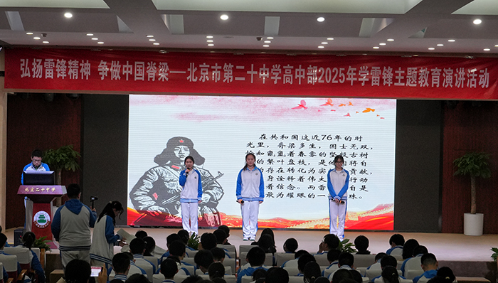 弘扬雷锋精神，争做时代脊梁——高二年级“学雷锋”主题演讲比赛