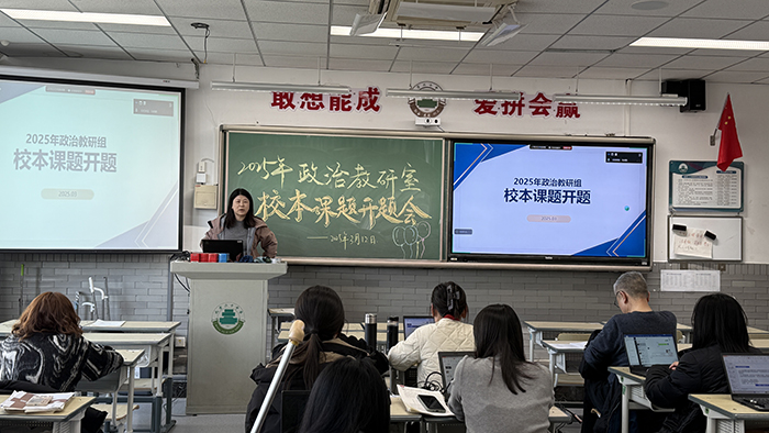 开题凝智明方向，奋楫争先助远航——我校2025年度校本课题开题汇报（三）
