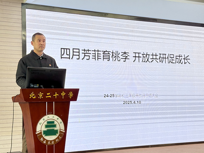 四月芳菲育桃李，开放共研促成长——初三年级开放月总结大会