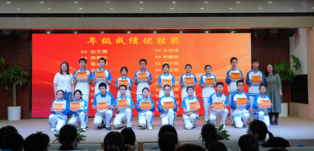 撷取硕果，再创新章——高二年级期中表彰大会