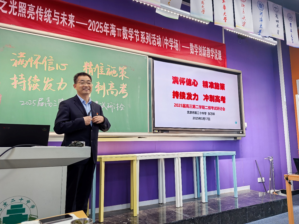坚定信心，精研深耕，聚力续航，勇攀高峰——2025届高三年级第二学期期末教育教学研讨会
