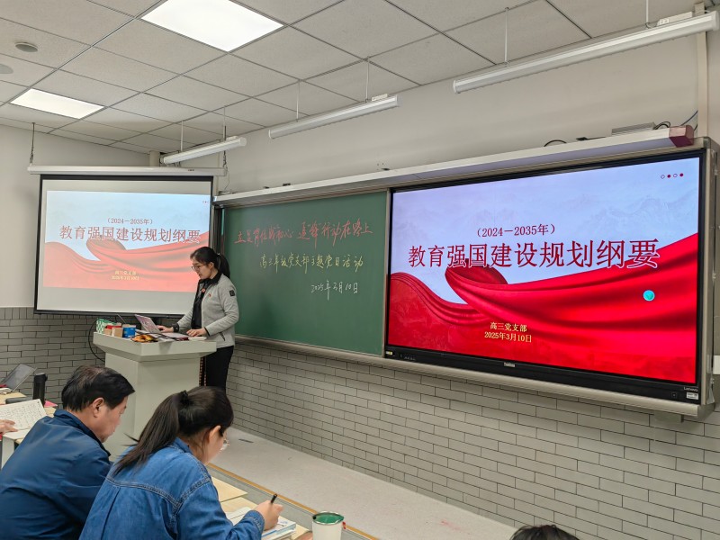 立足岗位践初心，追“锋”行动在路上 ——高三党支部召开3月主题党日活动