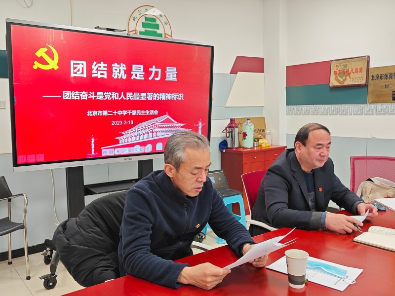 我校召开2022年度领导干部民主生活会