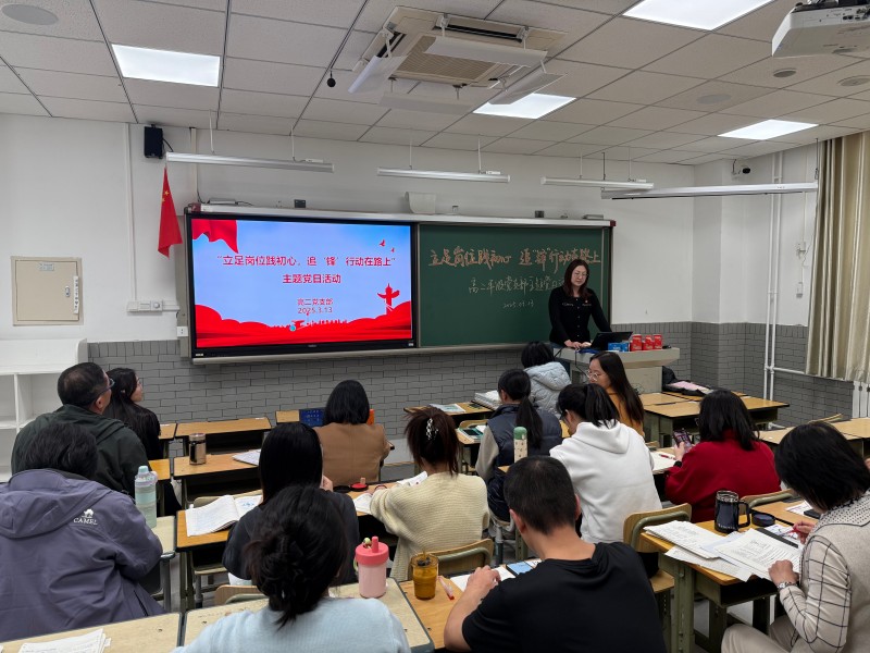 “立足岗位践初心 追‘锋’行动在路上” ——高二年级党支部主题党日活动