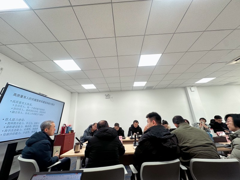 完善育人体系、改进育人方式、提高育人质量 ——2024-2025学年第二学期领导干部工作会