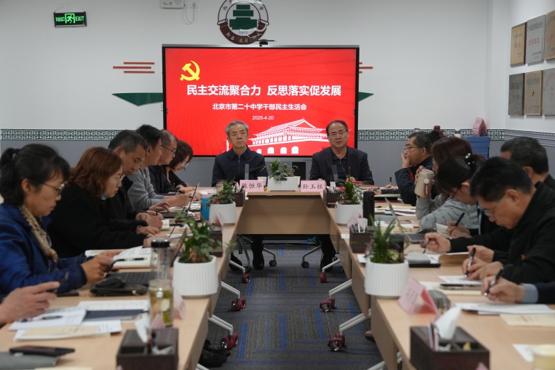 学校党委组织召开领导干部民主生活会