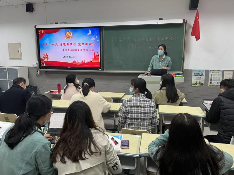 学习二十大 奋进新征程 建功新时代 ——记北京市第二十中学高一学文党支部10月主题党日活动