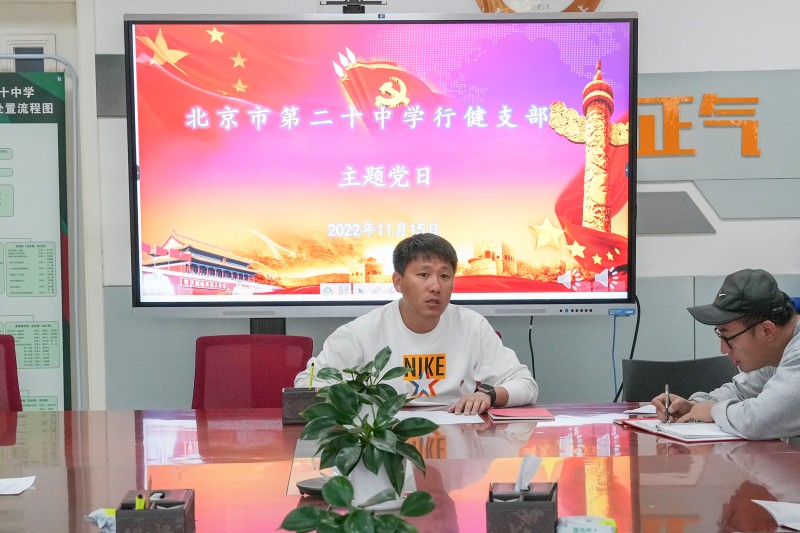 学习二十大 奋进新征程 建功新时代 行健党支部10月开展主题党日活动