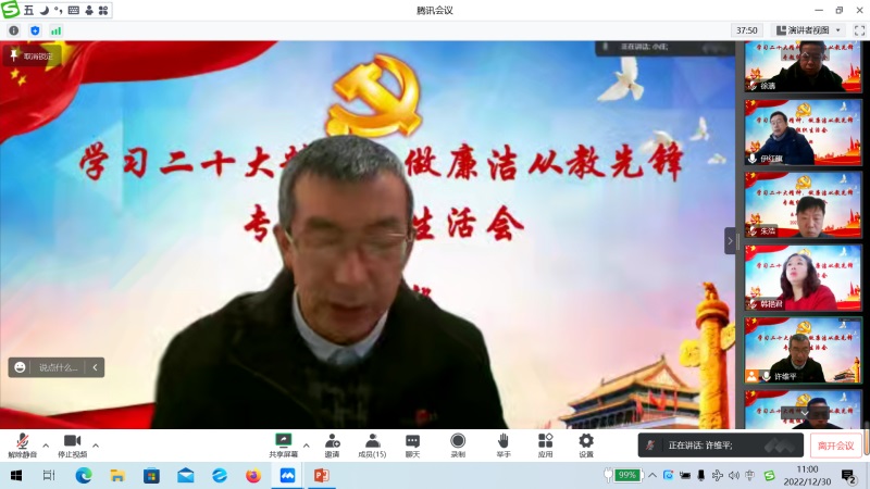 学习二十大精神  做廉洁从教先锋 ----乐群党支部线上专题组织生活会新闻稿