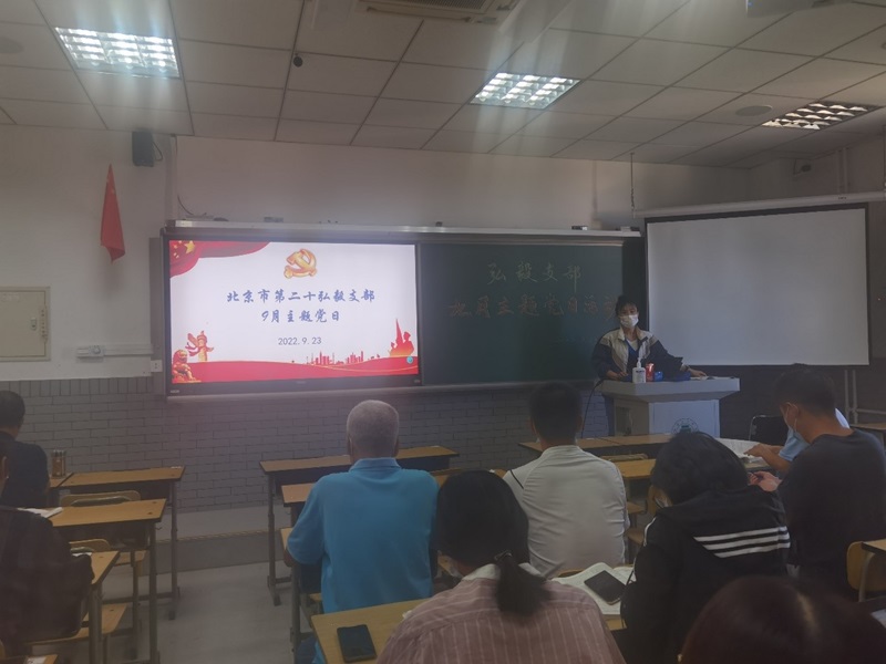 “学习总书记教师情怀，树立坚定理想信念”9月份主题党日活动--弘毅党支部