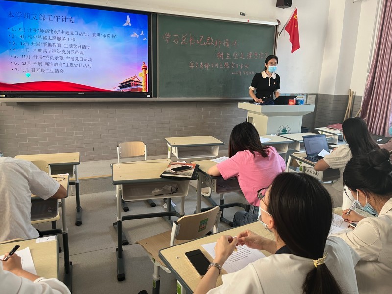 “学习总书记教师情怀，树立坚定理想信念”----学文党支部召开9月主题党日活动