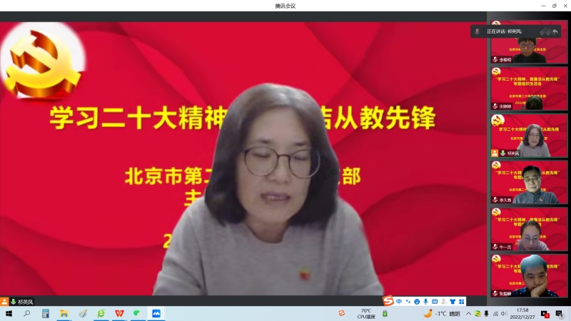 红帆党支部召开 “学习二十大精神，做廉洁从教先锋” 线上专题组织生活会