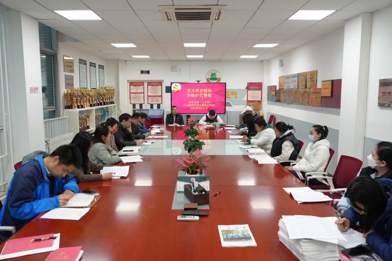 各党支部积极开展“学习两会精神,争做时代脊梁” 主题党日活动