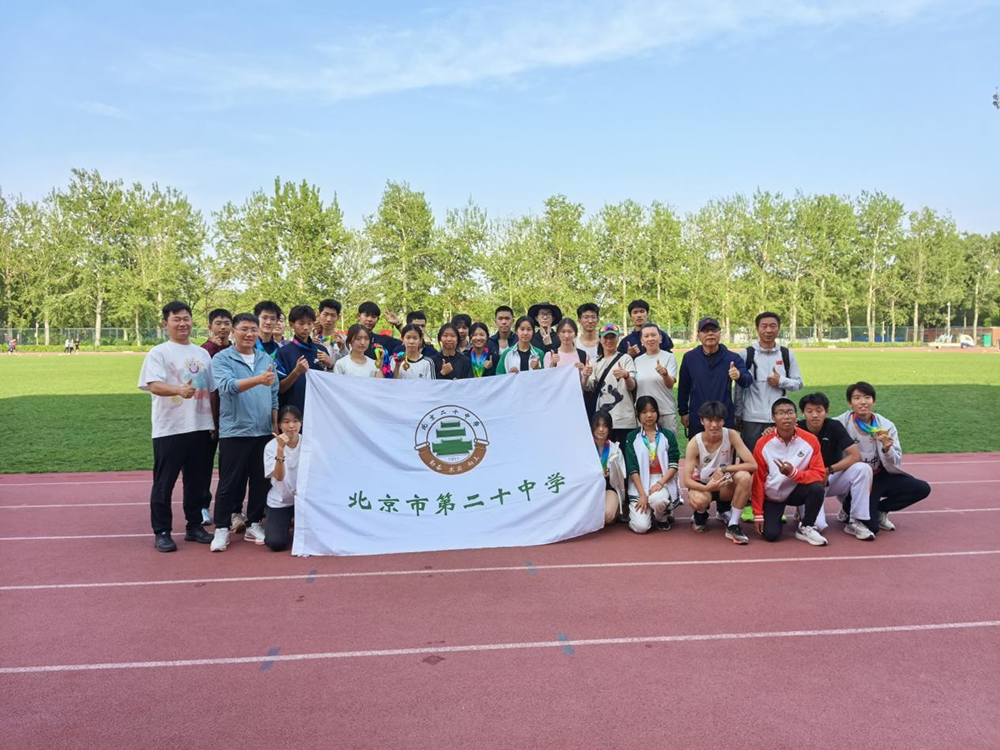 荣耀再续：我校第27次蝉联海淀区中学生田径运动会所有组别团体冠军