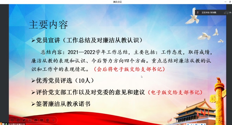 学习二十大精神，做廉洁从教先锋 ——记北京市第二十中学高一学文党支部12月专题组织生活会