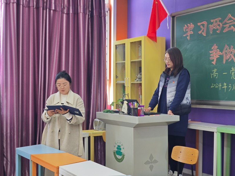 高一“学习两会精神,争做时代脊梁”党日活动纪实