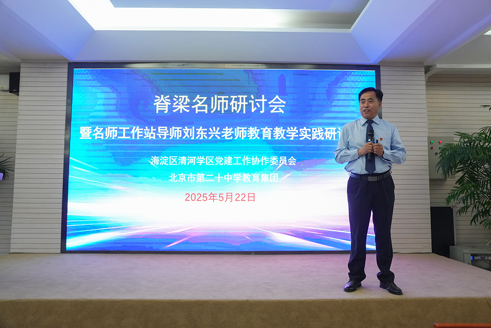 杏坛守初心，诗中寓情怀——教育集团第五期“脊梁名师”研讨会暨名师工作站导师刘东兴老师教学实践研讨会