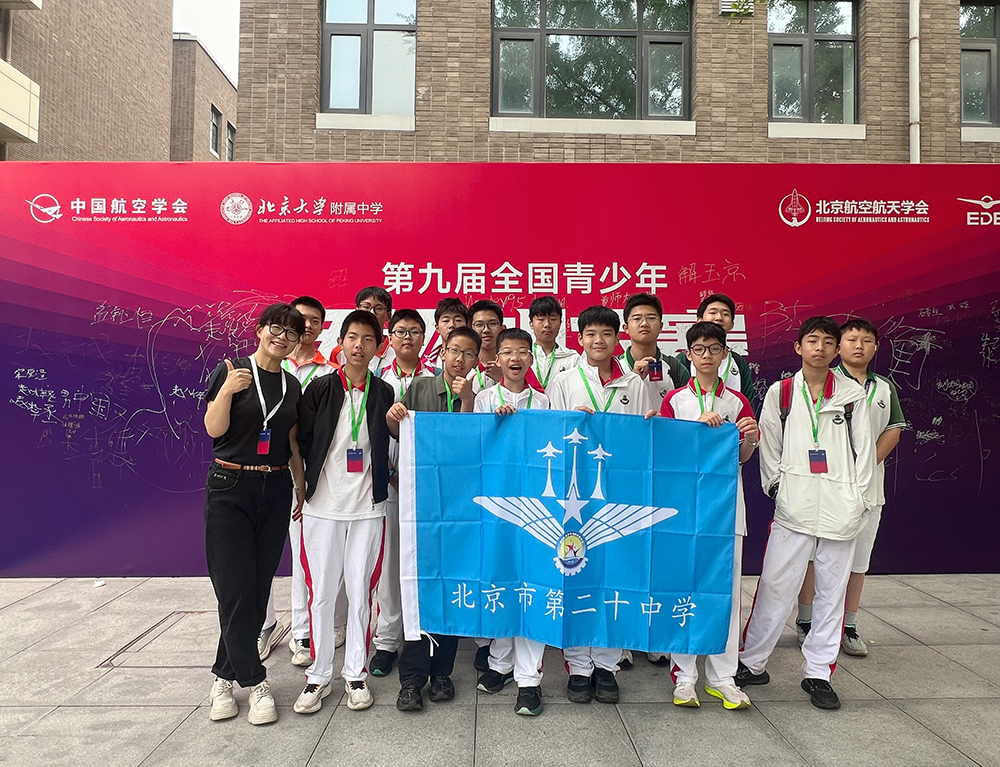 我校学子在第九届全国青少年无人机大赛北京市赛中斩获佳绩