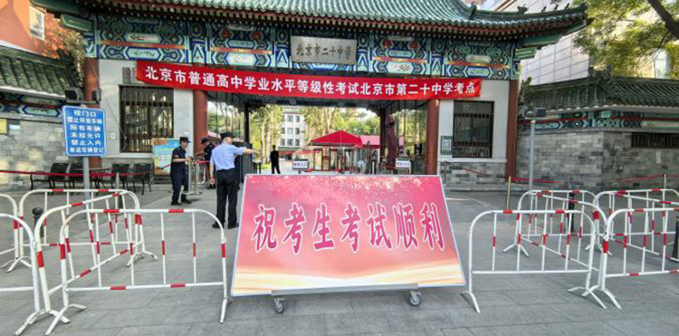 全力以赴，平安高考——北京市2025年高考、北京市普通高中学业水平等级性考试北京市第二十中学考点工作纪实