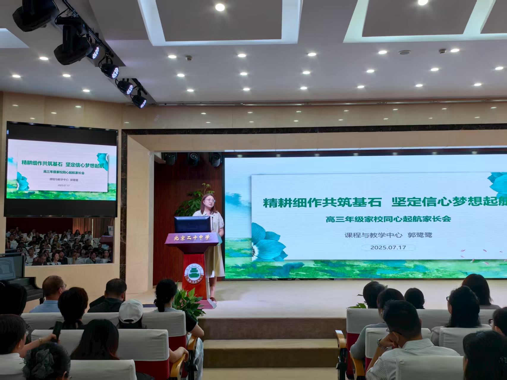 深耕细作共筑基石 家校同心助力启航—— 北京市第二十中学高三年级启航家长会顺利召开