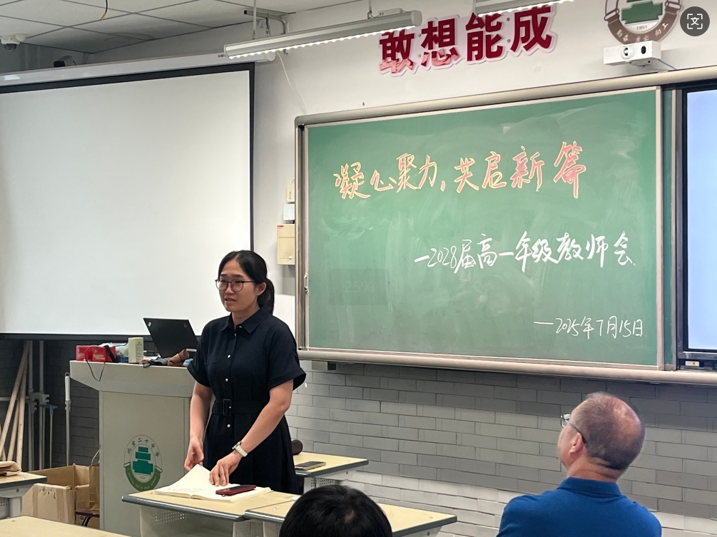 凝心聚力启新程，踔厉奋发谱华章——高一年级工作会