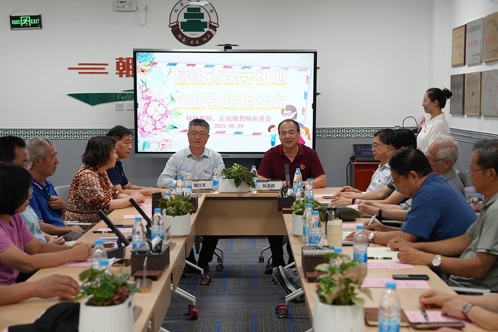  培根铸魂守初心，深耕教坛担使命——我校召开特级、正高级教师座谈会