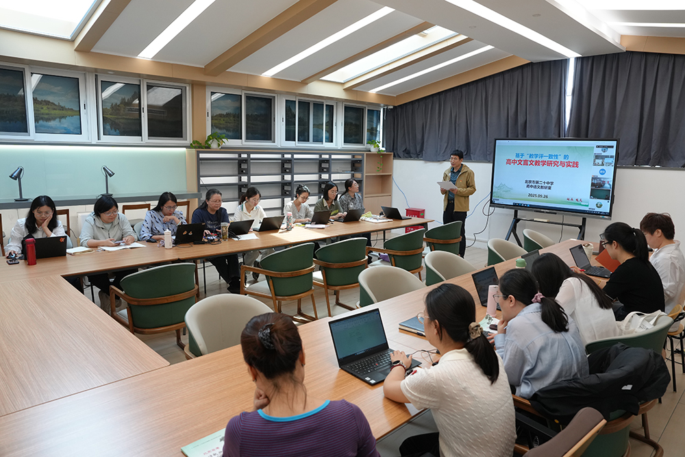 聚智共研促提升——北京市第二十中学教育集团语文学科三校联合教研活动