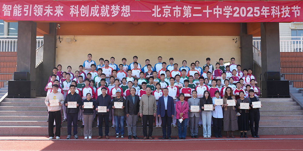 智能引领未来，科创成就梦想——我校举行2025年校园科技节开幕式
