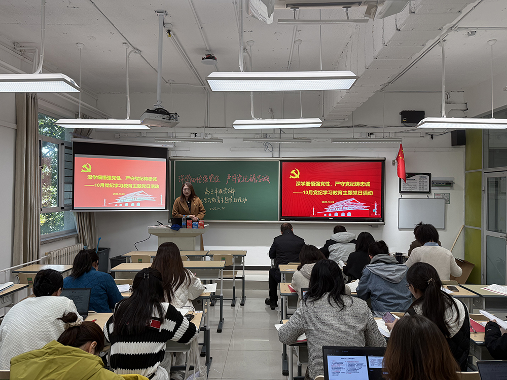 深学细悟强党性，严守党纪铸忠诚——我校高三年级党支部开展党纪学习主题党日活动