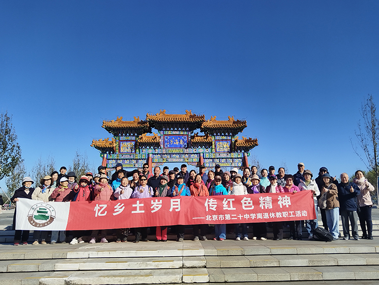 忆乡土岁月，传红色精神——我校离退休教职工活动