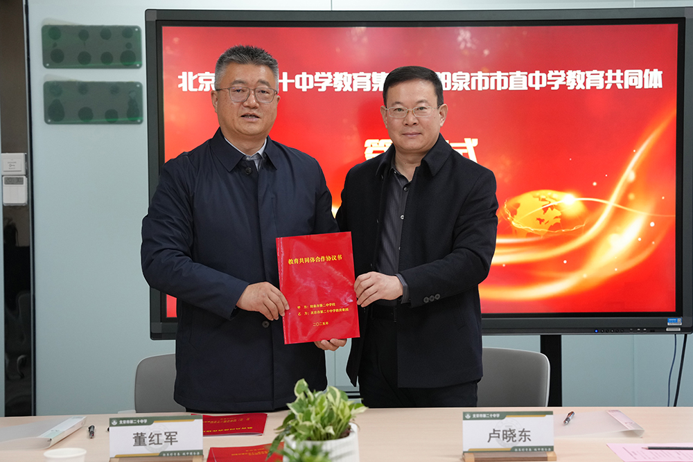 共建教育共同体，同创未来新篇章——阳泉市教育局市直中学教育共同体与我校签订合作协议