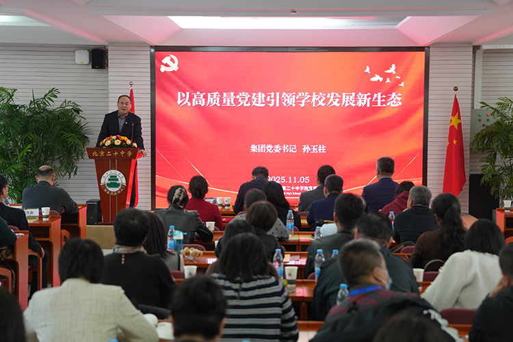 我校成功举办党建工作实践研讨会：探索高质量党建引领学校发展新生态