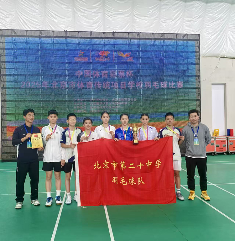 挥拍筑梦，载誉而归！我校羽毛球、网球社团在2025年北京市体育传统校比赛中斩获佳绩