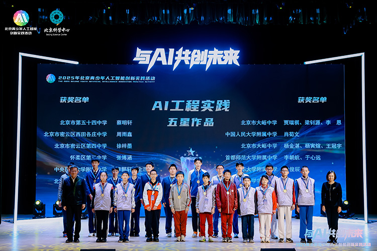 我校学子在2025年北京市青少年人工智能创新实践活动中荣获佳绩