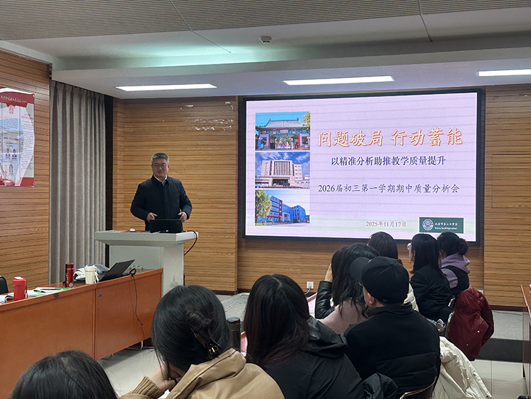 数据为桥，家校同心——初三年级召开期中家长会、教学质量分析会