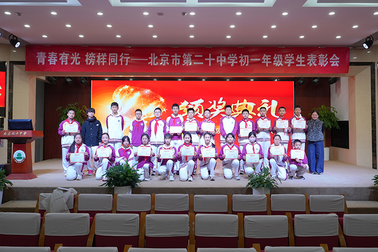 青春有光，榜样同行——初一年级期中表彰会圆满举办
