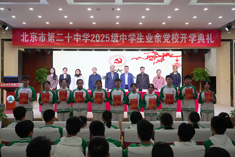 红心向党启新程，笃学力行谱新篇——2025级中学生业余党校开学典礼