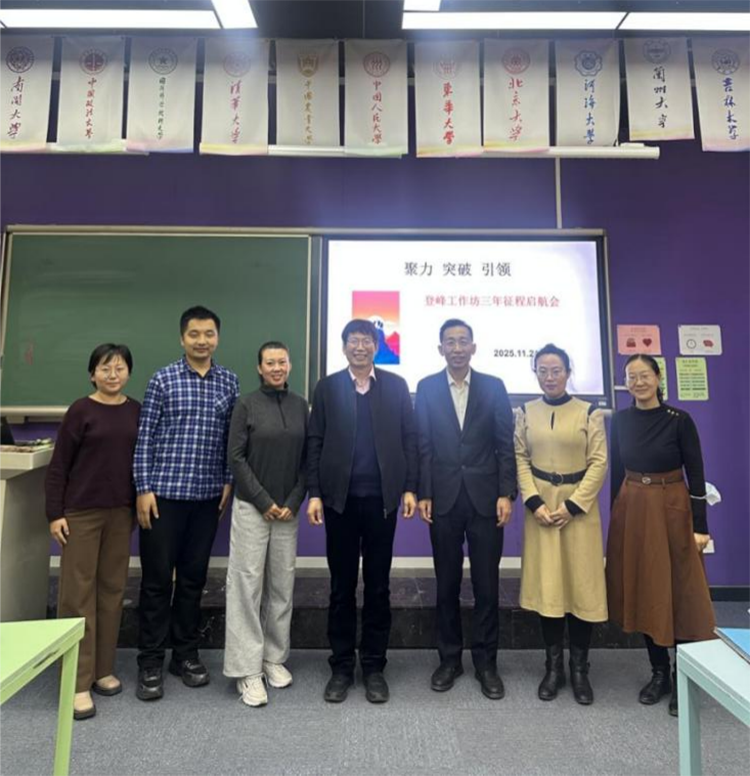 聚力·突破·引领——登峰工作坊三年征程启航会