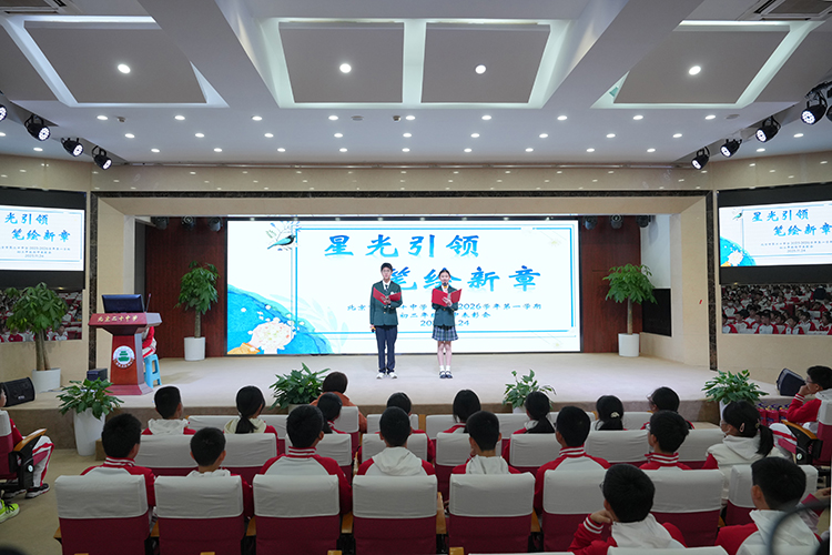 星光引领，笔绘新章——初二年级期中总结表彰大会圆满举行