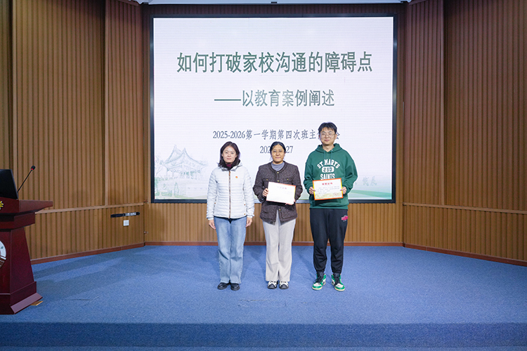 校际携手话德育，家校共育启新程——第四次班主任例会