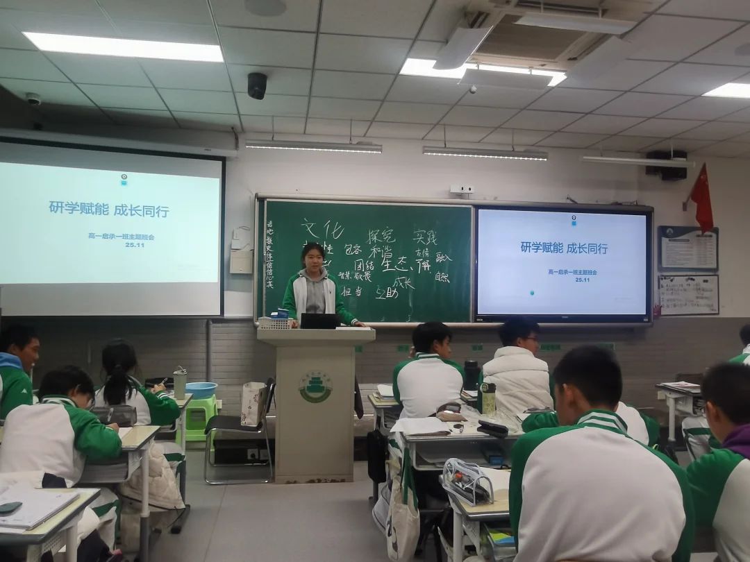 研学收官凝感悟，青春蓄力启新程——高一年级丽江研学总结主题班会