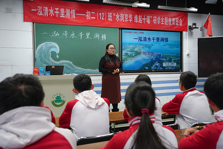 “一泓清水千里溯情——水润京华，缘起十堰”研学主题教育班会