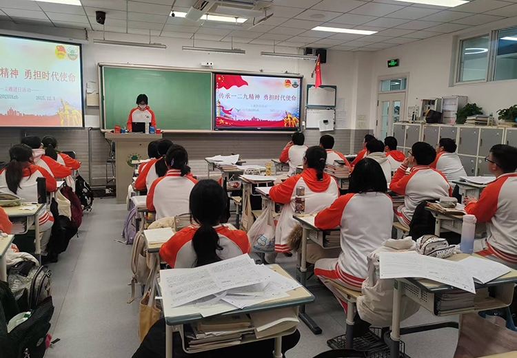 传承一二·九精神，勇担新时代使命——北京市第二十中学纪念一二·九运动90周年主题团日活动纪实