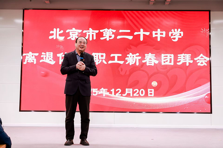 岁末迎新暖意浓，欢聚一堂话情深——我校举办离退休教职工团拜会