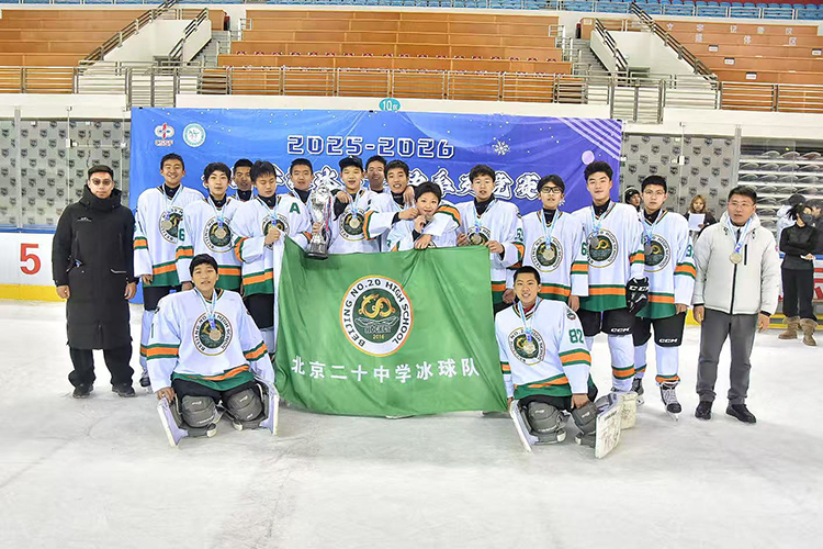 驰骋冰场展风采，勇夺桂冠铸荣光——我校冰球队闪耀全国赛场勇夺佳绩