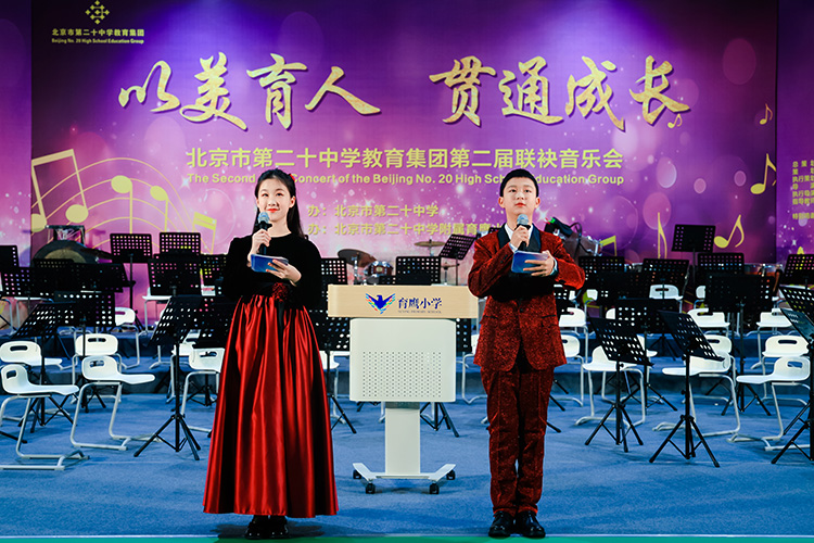 以美育人，贯通成长——教育集团举办“第二届联袂音乐会”